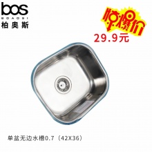 单盆无边水槽0.7